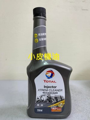 【小皮機油】6瓶專用下標 TOTAL DIESEL ENGINE CLEANER 柴油精 柴油清潔劑 柴油精