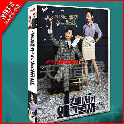 （經典）韓劇國韓雙語《金秘書為何那樣》樸敘俊  樸敏英DVD盒裝高清