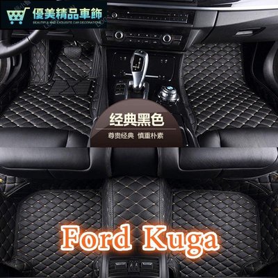 適用福特Ford Kuga包覆式腳踏墊 Mk2.5 Kuga3腳踏墊 專用全包圍皮革腳墊  kuga2-優美精品車飾