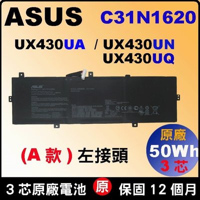 Asus C31N1620 電池 原廠 華碩 UX430U UX430UA UX430UQ 台北現場拆換 UX430UN
