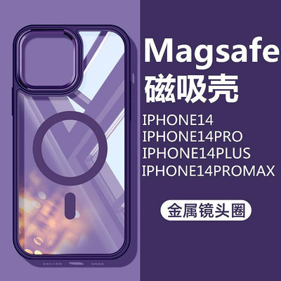 適用蘋果14promax手機殼magsafe金屬鏡頭13Pro高級感透明硬套手機殼保護殼保護套防摔殼HJ041