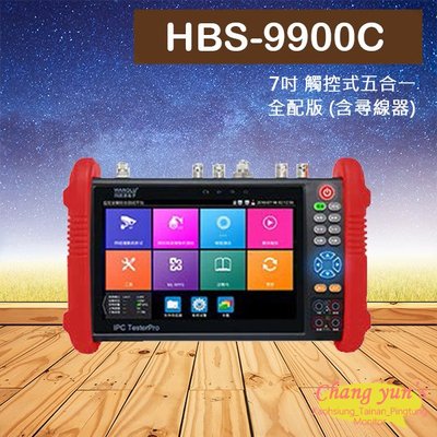 昌運監視器 HBS-9900C 7吋 800萬 觸控式五合一 全配版 工程寶 監視器測試 (以新款升級出貨)