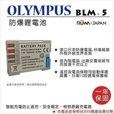 【數位小熊】FOR OLYMPUS BLM-5 相機 鋰電池 E3 E300 E330 E500 E510 E520