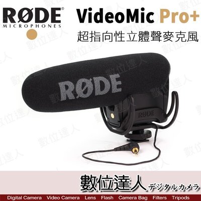 【數位達人】公司貨 RODE Video MIC Pro+ Plus 超指向性立體聲麥克風 VMP+