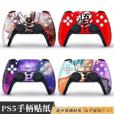 鴻運遊戲支持客製化 PS5 手把搖桿 貼紙貼膜 索尼全包貼膜遊戲主機高級彩貼數位版光碟版磨砂質感 周邊配件