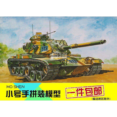 全館免運 小號手軍模電動拼裝模型裝甲戰車135現代美國M60A3主戰坦克80108 可開發票