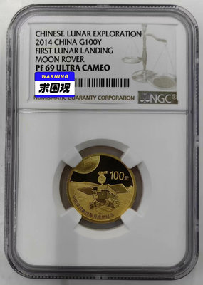 2014年中國探月首次落月成功1/4盎司金幣NGC69