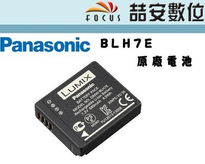 《喆安數位》PANASONIC BLH7 BL-H7 BLH7 BLH7E 原廠電池 裸裝 GF9 GM1 適用 #4