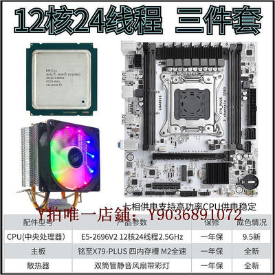 電腦主板 全新X79 X99工作室多開掛機12核2696V2臺式機電腦主板CPU內存套裝