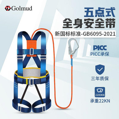 高空作業 登山扣 哥爾姆全身安全帶高空作業五點式安全繩套裝防墜戶外保險帶GM5305