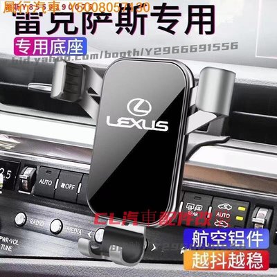 CL汽車配件改裝~凌志汽車手機支架 Lexus ES UX LS RX NX 專用 導航架 出風口手機架 改裝 車載手機支架