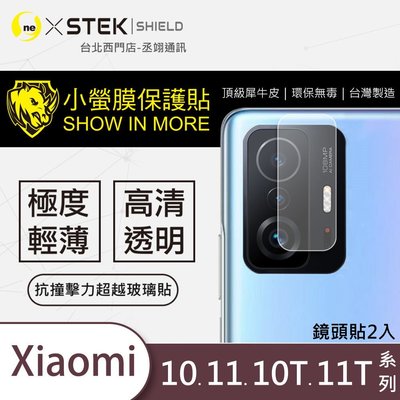 圓一 小螢膜 鏡頭保護貼 XiaoMi 小米 11 11Lite Ne 11T Pro 11U 10T 犀牛皮 鏡頭貼