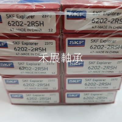 【禾展軸承】SKF 6202-2RSH 雙面膠蓋培林 公司貨