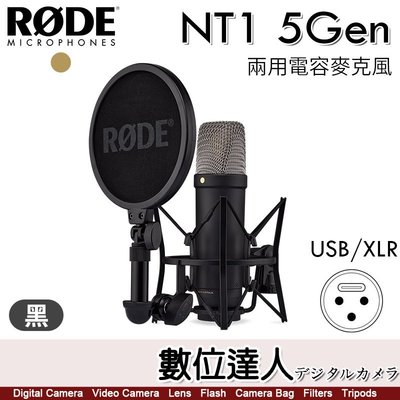 【數位達人】RODE NT1 5Gen USB XLR 兩用 電容 麥克風 (銀) podcast 麥克風