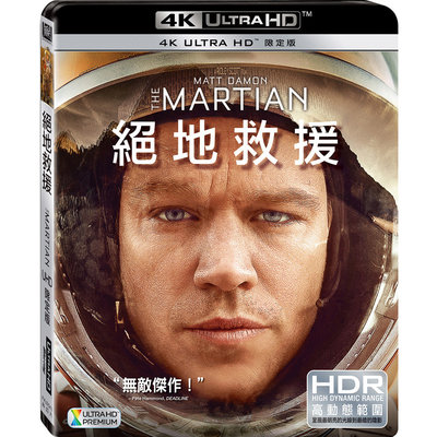 (全新未拆封)絕地救援 The Martian 4K UHD 單碟限定版(得利公司貨)限量特價
