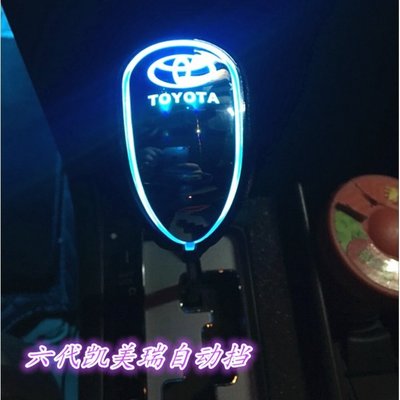 汽車發光排擋頭豐田Toyota發光LED檔把頭自動擋LED帶燈感應排擋頭 改裝通用排檔頭手動擋擋桿頭掛檔 氛圍燈 檔把頭