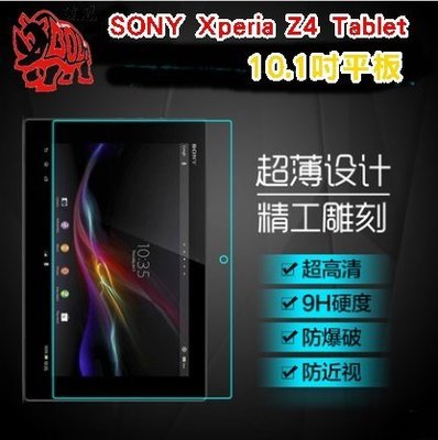 【宅動力】9H鋼化玻璃保護貼 Sony Xperia Z4 Tablet  LTE 10.1吋平版 專屬保護膜