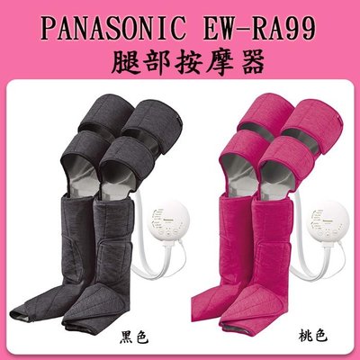 ❀日貨本店❀ Panasonic EW-RA99 足部按摩器 美腿舒壓按摩器 腿部按摩器