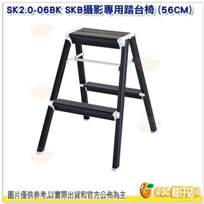 Hasegawa SK2.0-06BK SKB攝影專用踏台椅 人字梯 雙側 鋁梯 折疊梯 樓梯 三年保固 耐重130kg