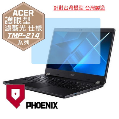 【PHOENIX】ACER P2 TMP214 TMP214-53 專用 高流速 護眼型 濾藍光 螢幕保護貼 + 鍵盤膜