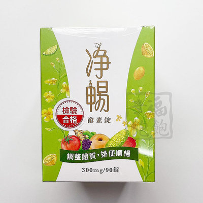 大漢酵素淨暢酵素錠 90粒/瓶*1瓶(新包裝)