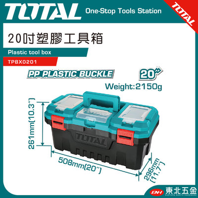 附發票 東北五金 TOTAL  20吋塑膠工具箱 (TPBX0201) 耐重工具箱 工作箱!