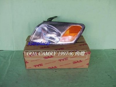 [重陽]豐田TOYOTA GOA CAMRY1997-1999年前角燈[TYC品質]左右都有貨