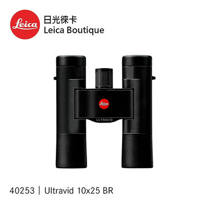 【日光徠卡】Leica 40253 Ultravid 10x25 BR 雙筒望遠鏡 全新公司貨