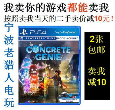極致優品 PS4正版二手游戲 壁中精靈 Concrete Genie 中文 獨占 包含VR模式 YX2750