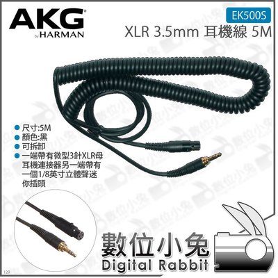 數位小兔【AKG XLR 3.5mm 耳機線 5M EK500S】台灣公司貨 耳機連接線 5公尺 延長線 K702 K2