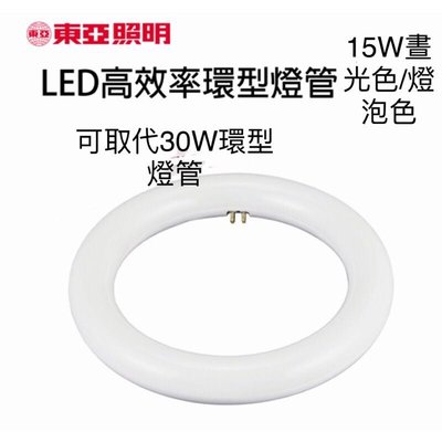 東亞LED15w環型燈管 可取代30w環型日光燈管LTUC0115AA燈管