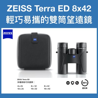 德國蔡司 ZEISS Terra ED 8X42 雙筒望遠鏡 [台灣公司貨]
