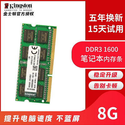 kingston金士頓8g記憶體條1600 ddr3筆電DDR3L單條4G 1.35v低電壓