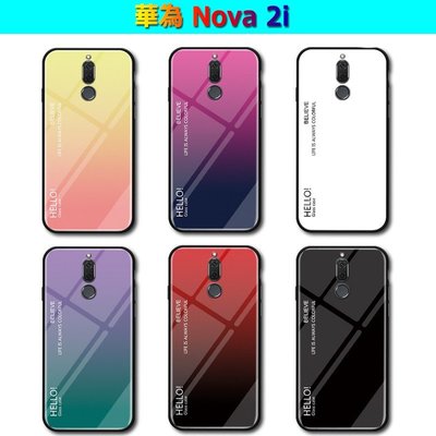 華為Nova 2i/Nova 2 Lite 手機殼 漸變 nova2i 玻璃殼 全包防摔散熱 nova2lite 保護套-極巧