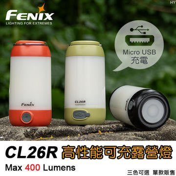 【點子網】FENIX CL26R 400流明 露營燈〔公司貨〕內附原廠鋰電 USB充電 可側邊照明 電量提示