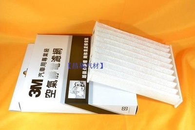 【昌易汽材】NISSAN 日產 TIIDA 3M 靜電 冷氣 濾網 全新品 特價520元