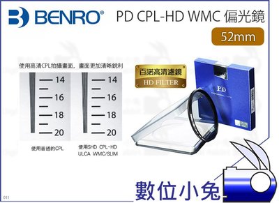 數位小兔【百諾 BENRO PD CPL-HD WMC 52mm 偏光鏡】百諾 CPL鏡 航空鋁材 光學玻璃 薄框公司貨