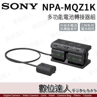 【數位達人】SONY 公司貨 NPA-MQZ1K 多功能電池轉接器組 含NP-FZ100 電池x2 電源供應