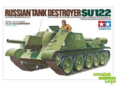 BOxx潮玩~田宮35093 1/35 俄羅斯坦克DESTROYER SU-12 拼裝戰車模型