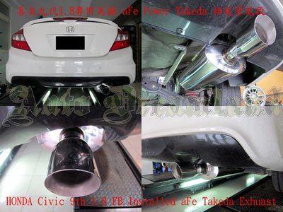 Honda 本田 Civic 九代 喜美 9代 C9 FB 美國 aFe Power Takeda 專用 排氣管 尾段