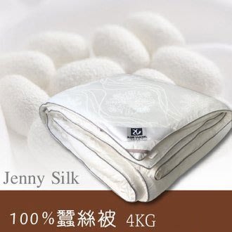 【Jenny Silk名床】頂級手拉100%蠶絲被．4KG．雙人尺寸