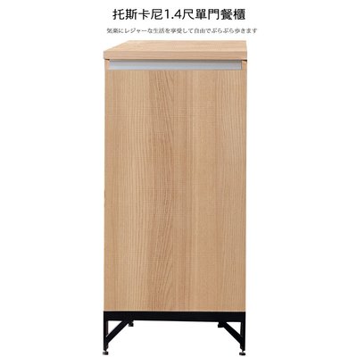 免運【UHO】托斯卡尼系統1.4尺單門餐櫃(北美橡木)   HO22-714-9