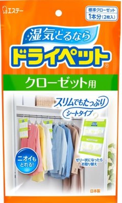 日本 ST雞仔牌 萬用除濕 吸濕小包 除濕包 橘色 吊掛式-大衣櫃(120gx2入) 486