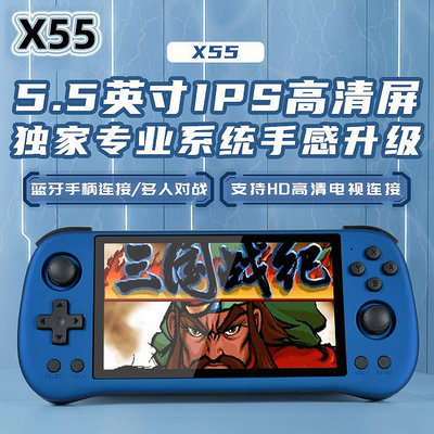 新款X55游戲機大屏IPS高清街機PSP掌機5.5英寸開源掌上游戲機 經典遊戲機 掌上型遊戲機 掌上型電玩遊戲機 電玩