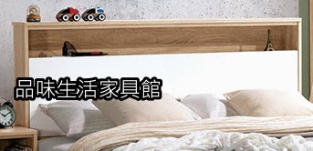 品味生活家具館@瑪莉歐5尺(板面)床頭箱H-129-1@台北地區免運費(特價中)
