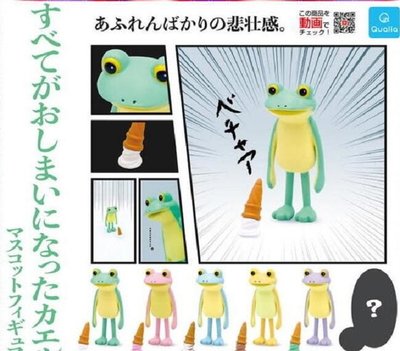 【奇蹟@蛋】日版 Qualia (轉蛋)蛙惹發 全5種 整套販售 NO:6765