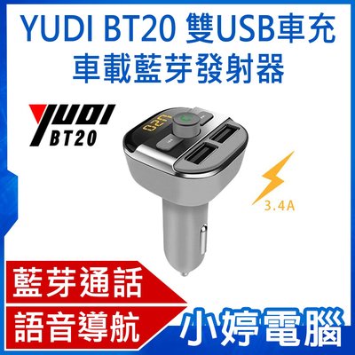 【小婷電腦 汽車精品】全新 YUDI BT20 車載藍芽發射器 雙USB車充 FM/音樂播放 語音導航