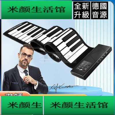 【現貨免運】手捲鋼琴 USB接口 88鍵電子琴【自帶喇叭APP跟彈】手卷鋼琴 鋼琴 捲鋼琴 小鋼琴