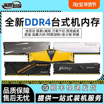 威剛XPG/金百達DDR4 8G 16G 3200 3600臺式機內存RGB阿斯加特TUF