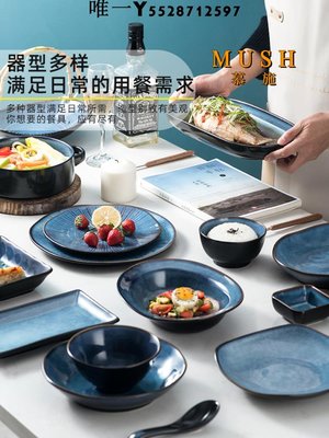 MUSH盤碗碟套裝家用日式風復古輕奢喬遷餐具套裝高級感潮州窯變釉